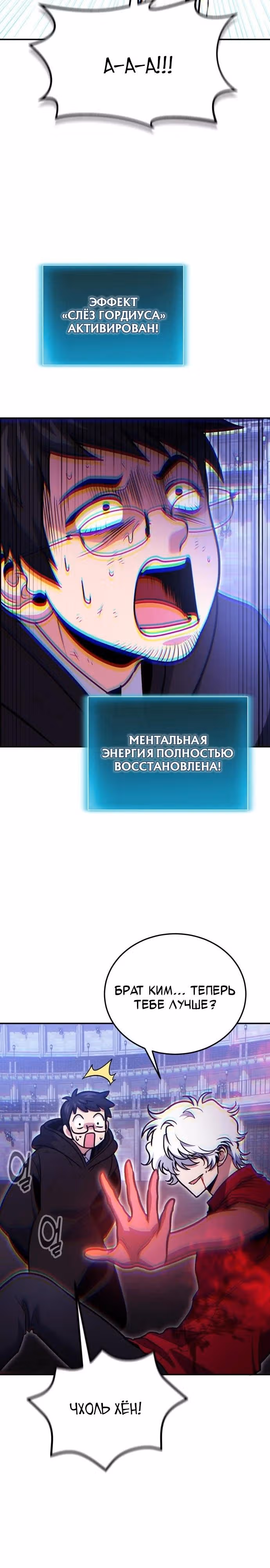 Выживание бракованного целителя — Том 1 · Глава 121, страница 4