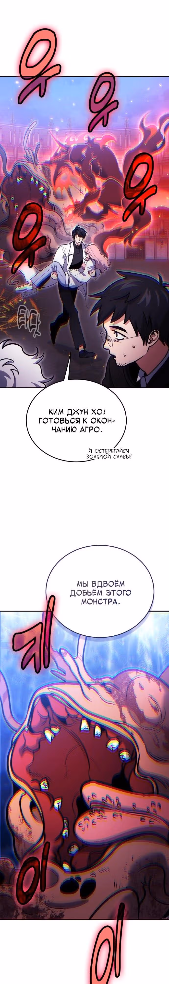 Выживание бракованного целителя — Том 1 · Глава 121, страница 5