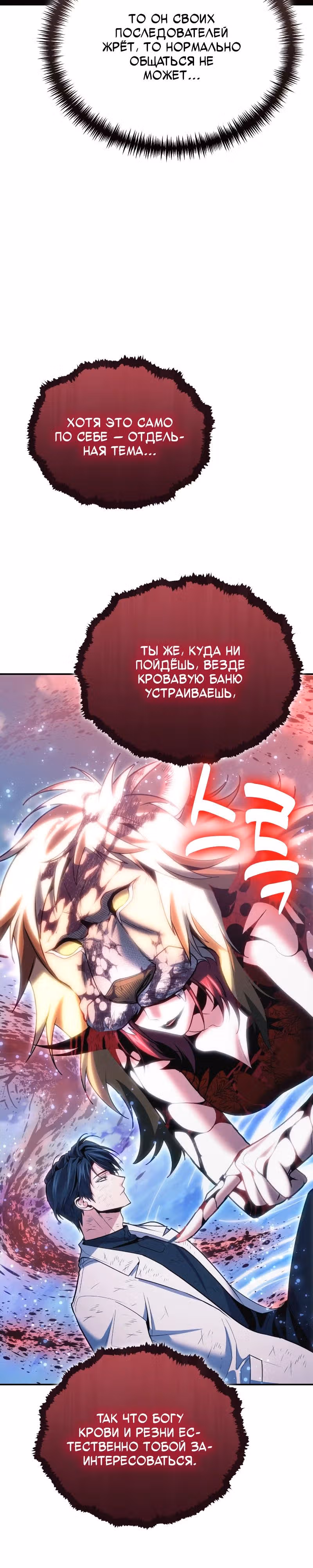 Выживание бракованного целителя — Том 1 · Глава 124, страница 3