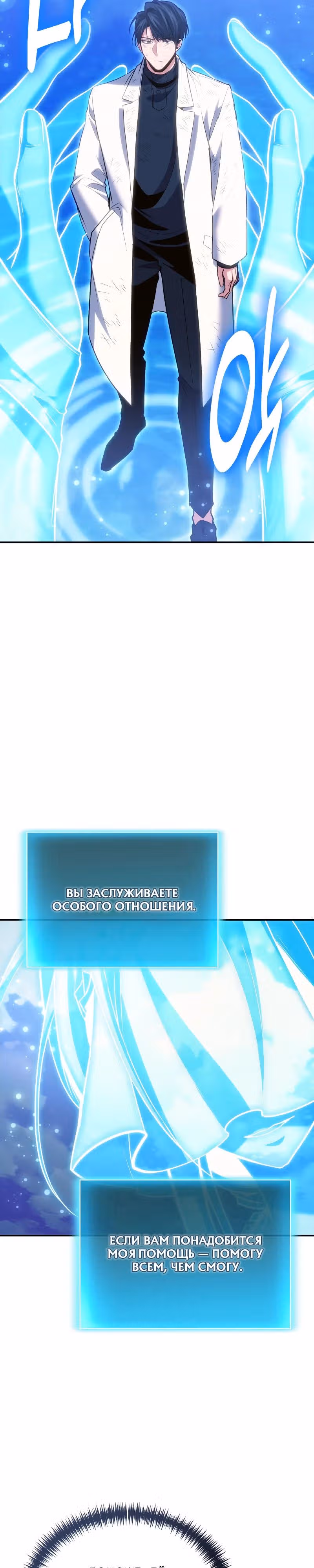 Выживание бракованного целителя — Том 1 · Глава 124, страница 27