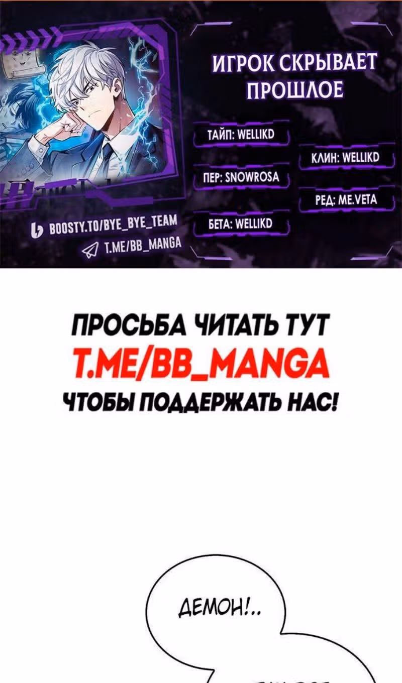 Игрок скрывает своё прошлое — Том 2 · Глава 60, страница 2