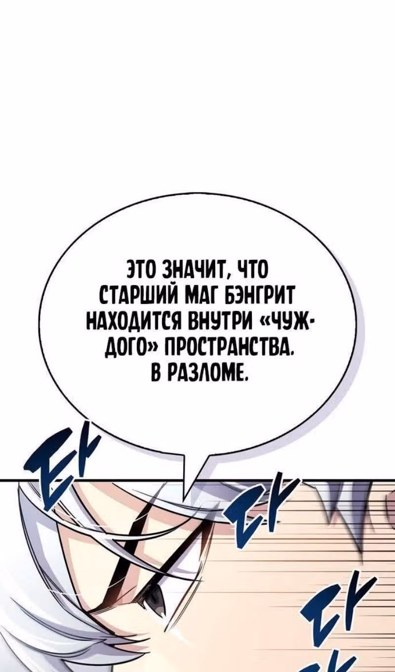 Игрок скрывает своё прошлое — Том 2 · Глава 60, страница 106