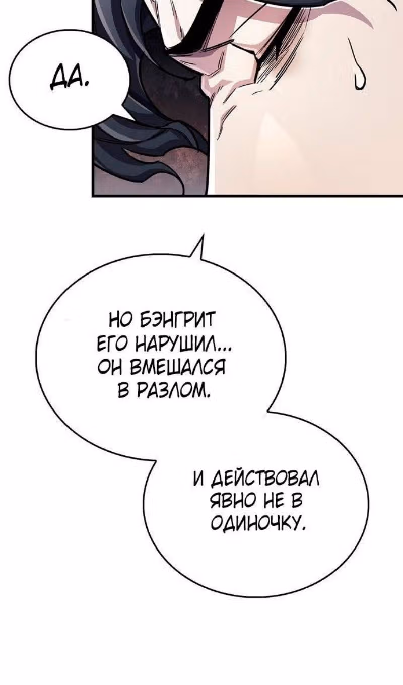Игрок скрывает своё прошлое — Том 2 · Глава 60, страница 109