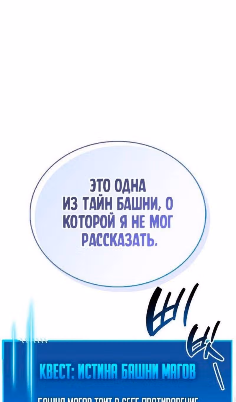 Игрок скрывает своё прошлое — Том 2 · Глава 60, страница 110