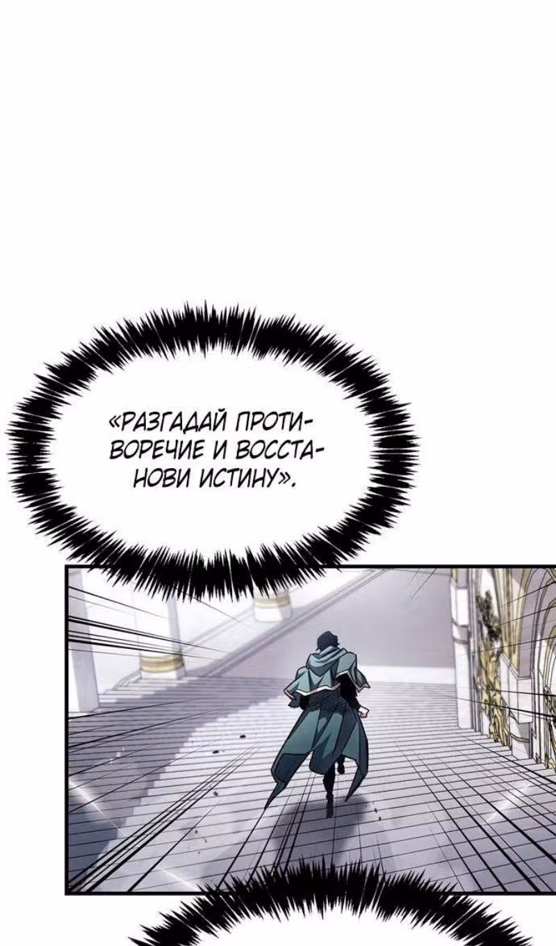 Игрок скрывает своё прошлое — Том 2 · Глава 60, страница 112
