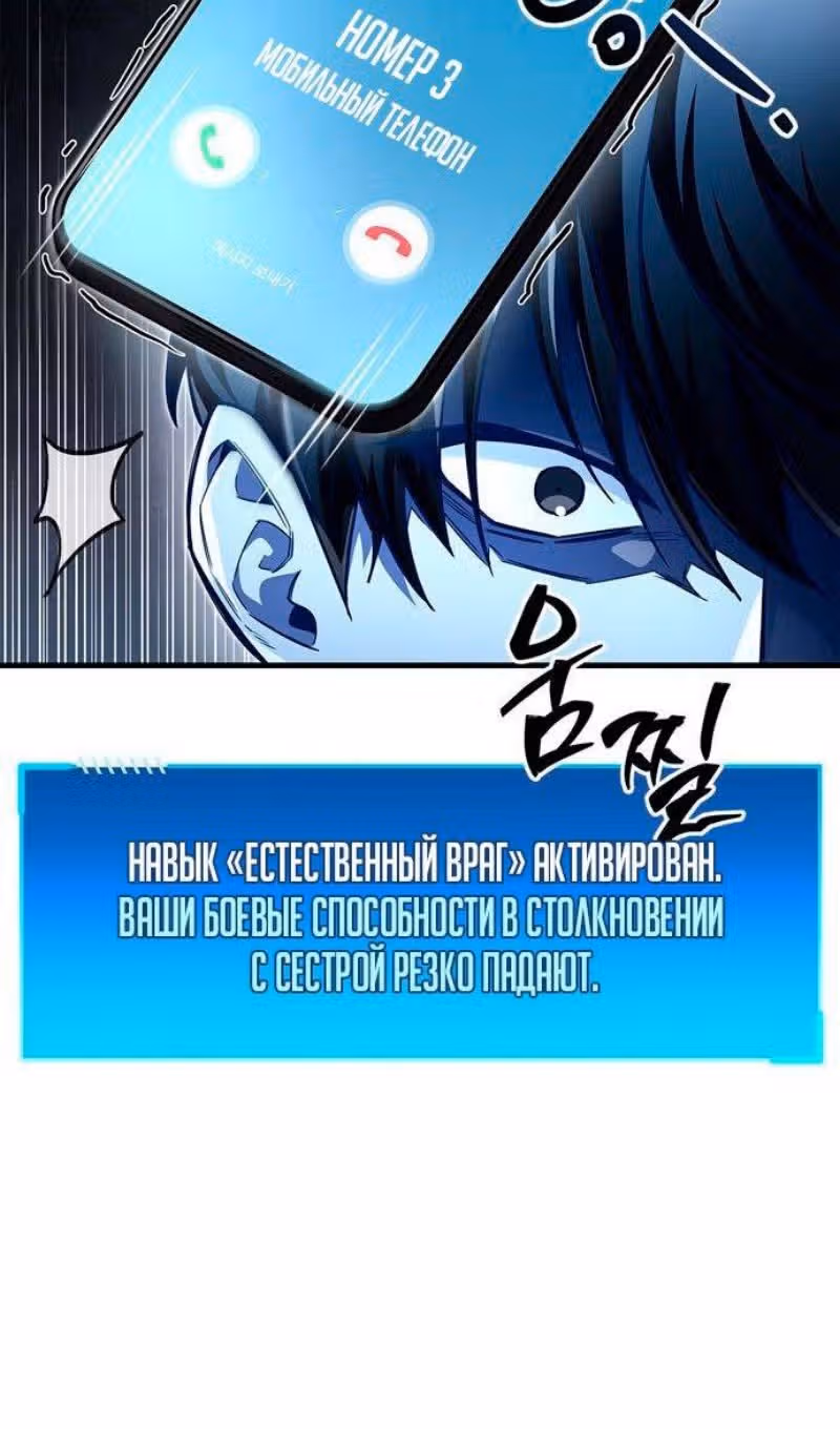 Игрок скрывает своё прошлое — Том 2 · Глава 60, страница 38