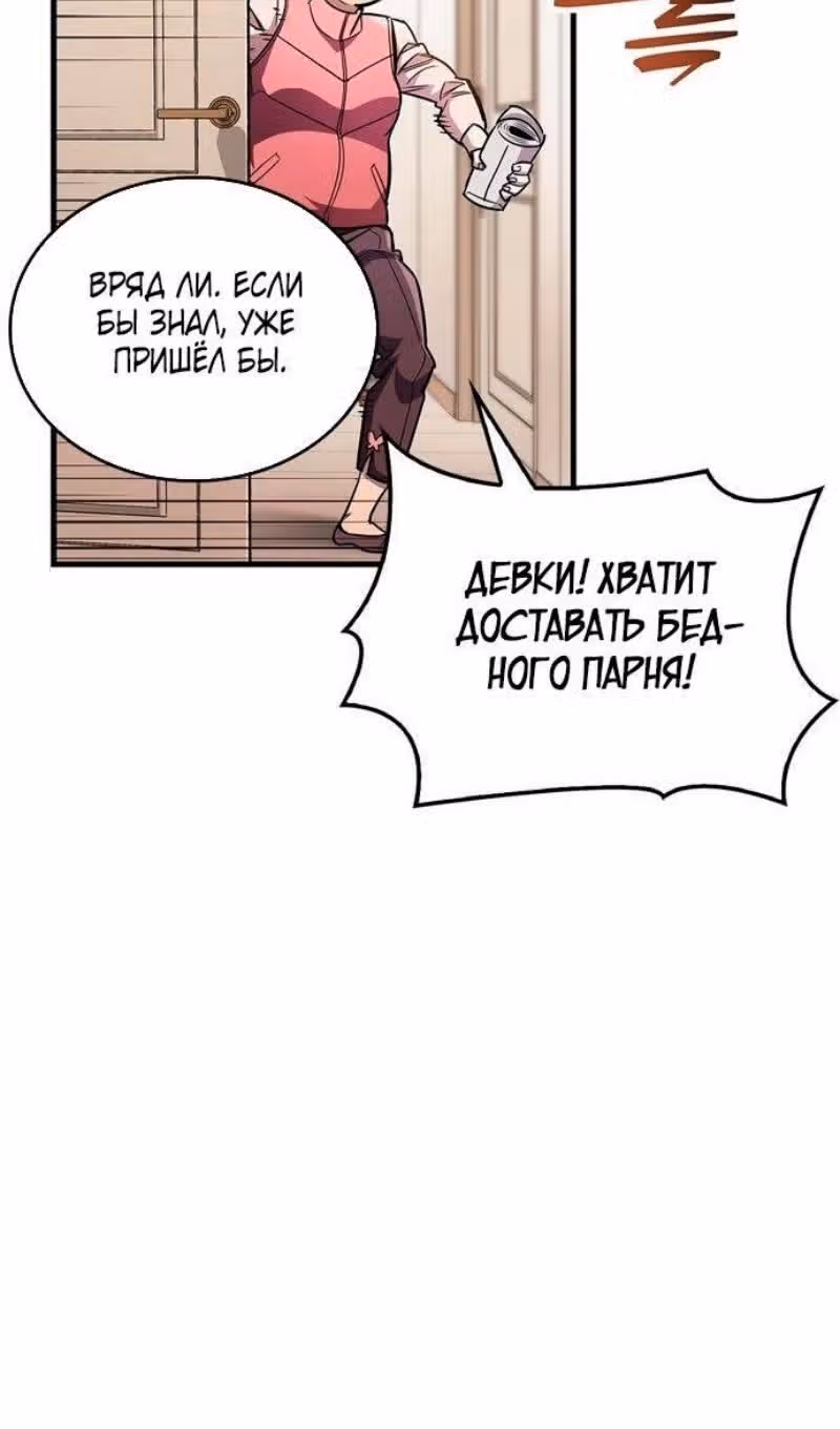 Игрок скрывает своё прошлое — Том 2 · Глава 60, страница 49