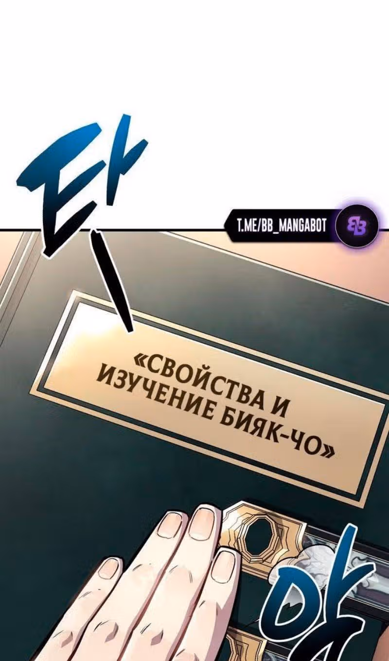 Игрок скрывает своё прошлое — Том 2 · Глава 60, страница 57