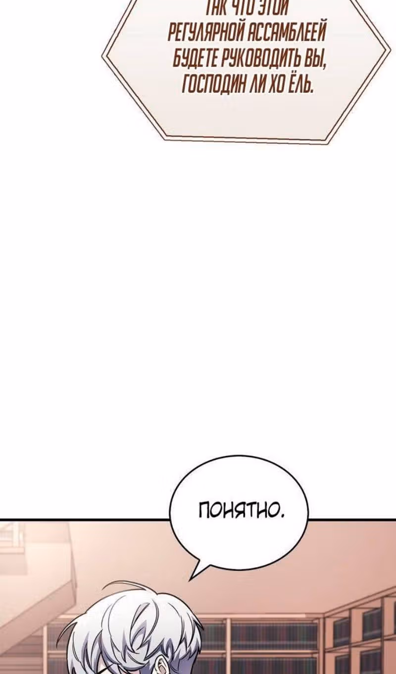 Игрок скрывает своё прошлое — Том 2 · Глава 60, страница 64