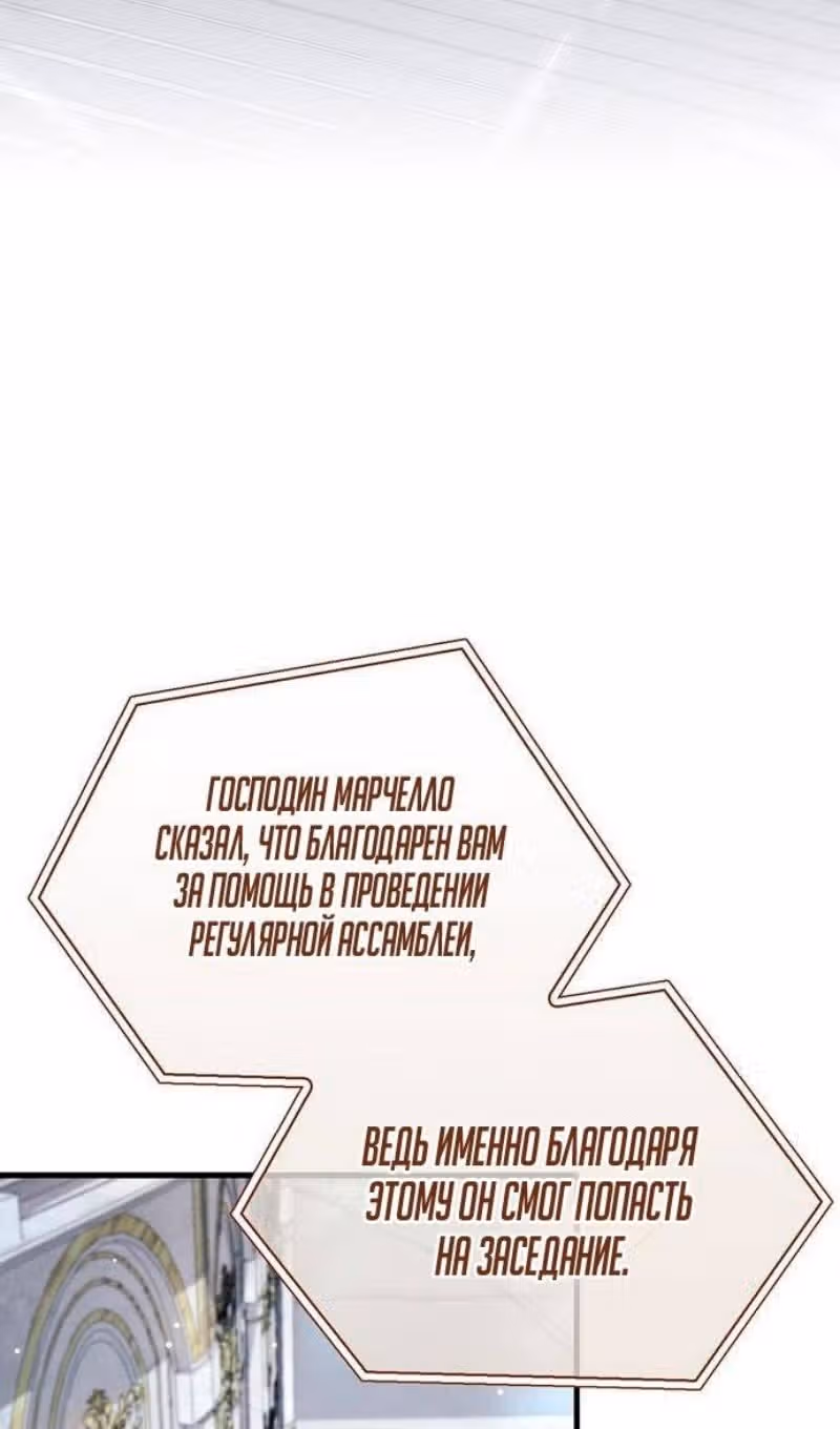Игрок скрывает своё прошлое — Том 2 · Глава 60, страница 70