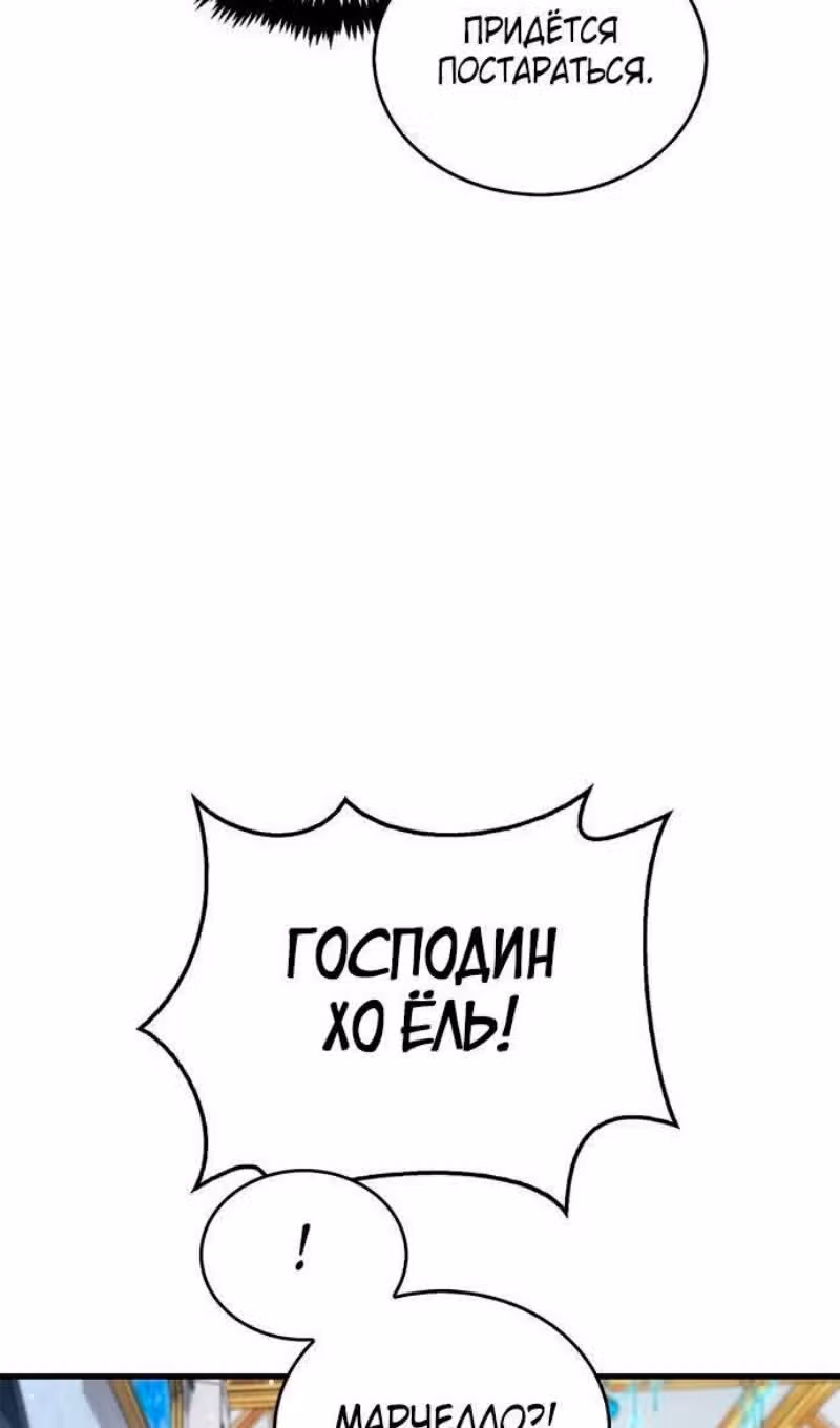 Игрок скрывает своё прошлое — Том 2 · Глава 60, страница 73