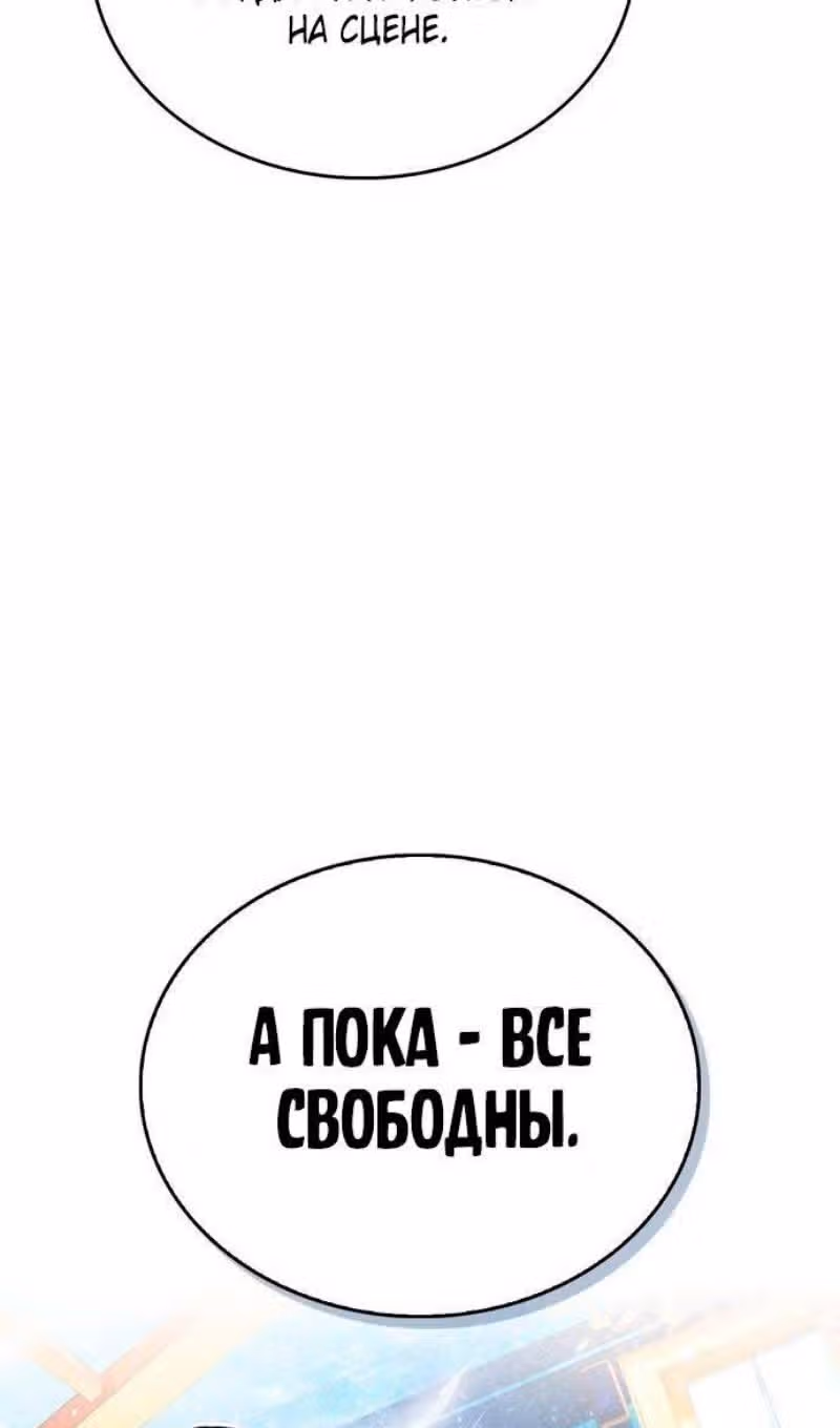 Игрок скрывает своё прошлое — Том 2 · Глава 60, страница 94