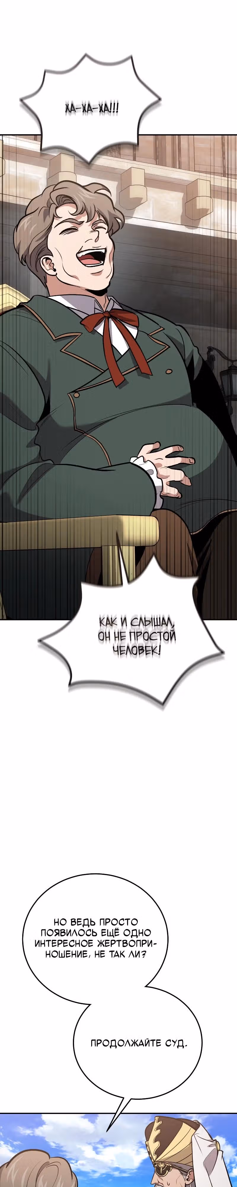 Выживание бракованного целителя — Том 1 · Глава 114, страница 8