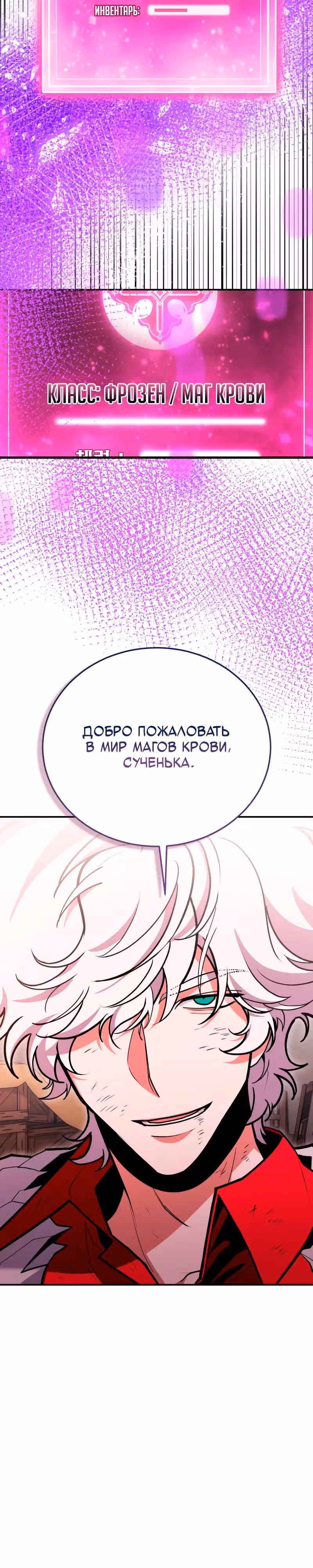 Выживание бракованного целителя — Том 1 · Глава 149, страница 11