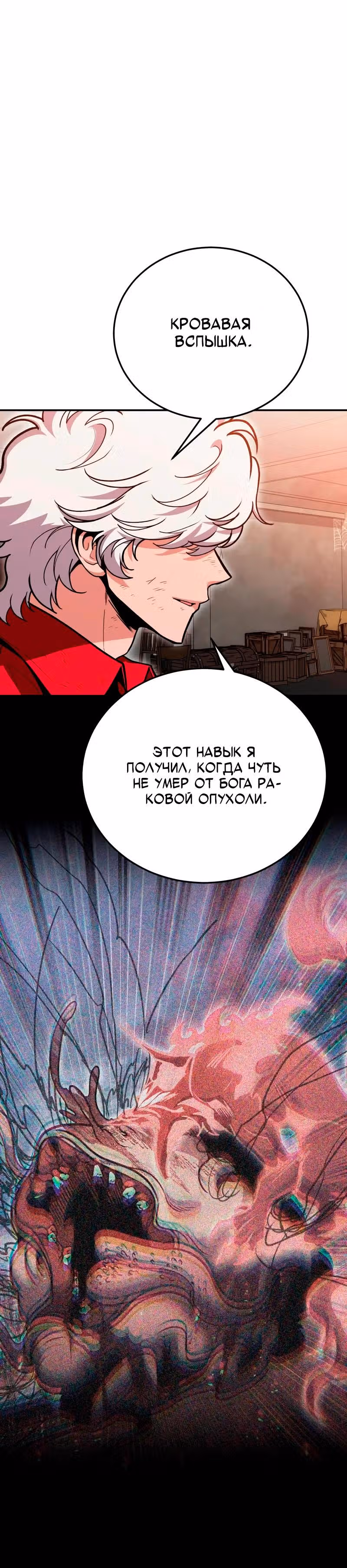Выживание бракованного целителя — Том 1 · Глава 149, страница 13