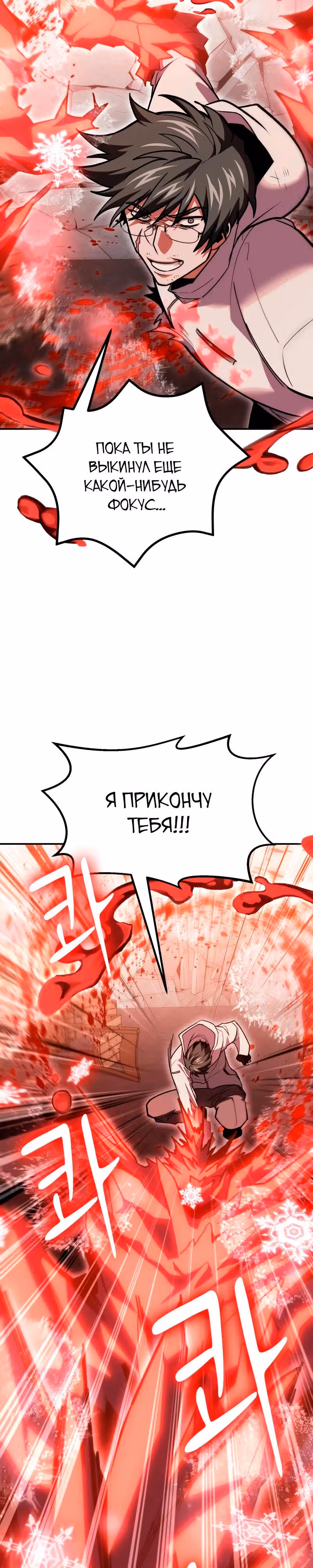 Выживание бракованного целителя — Том 1 · Глава 149, страница 20
