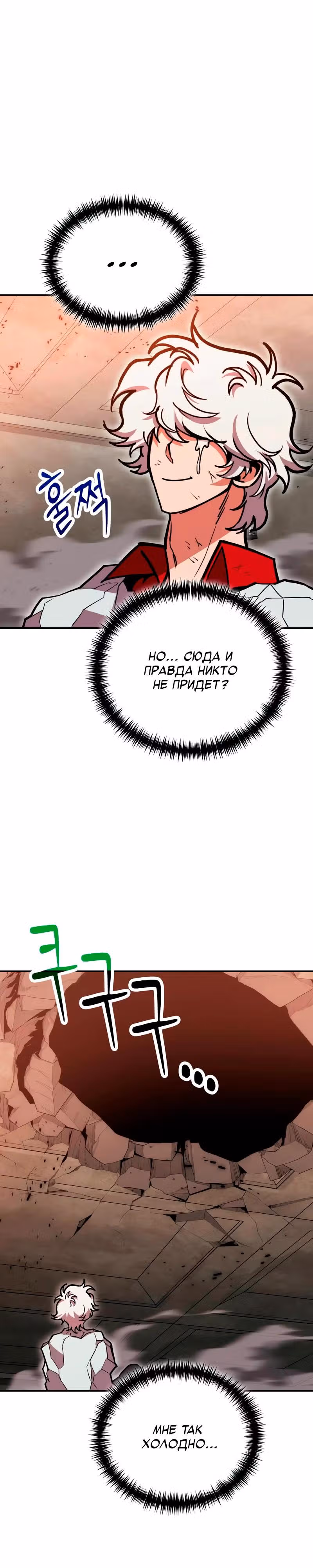 Выживание бракованного целителя — Том 1 · Глава 149, страница 35