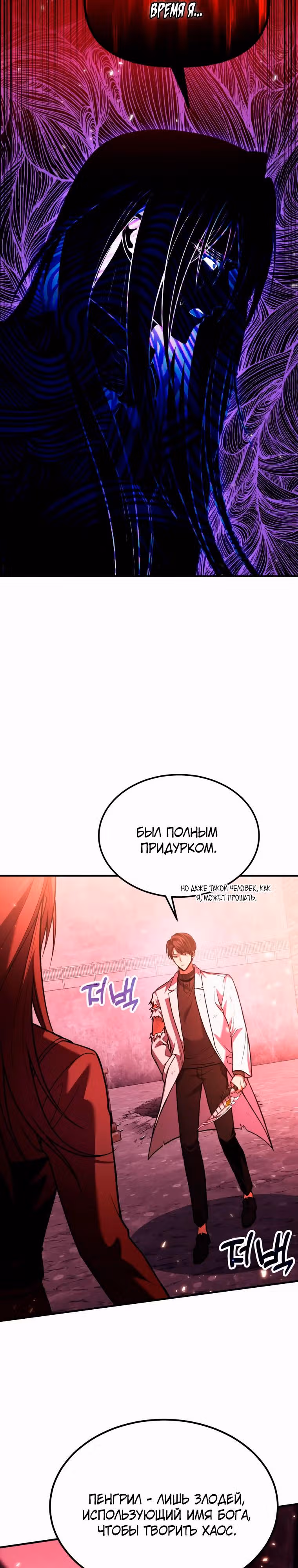 Выживание бракованного целителя — Том 1 · Глава 73, страница 24