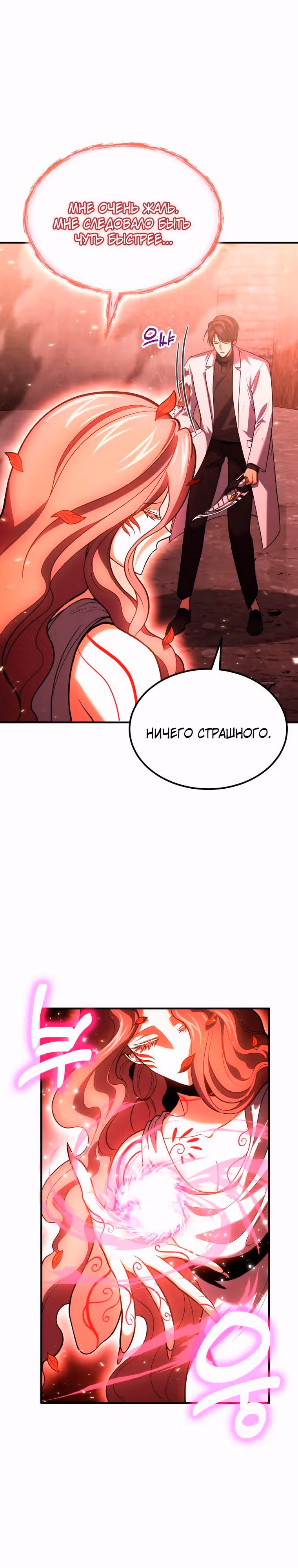 Выживание бракованного целителя — Том 1 · Глава 73, страница 7