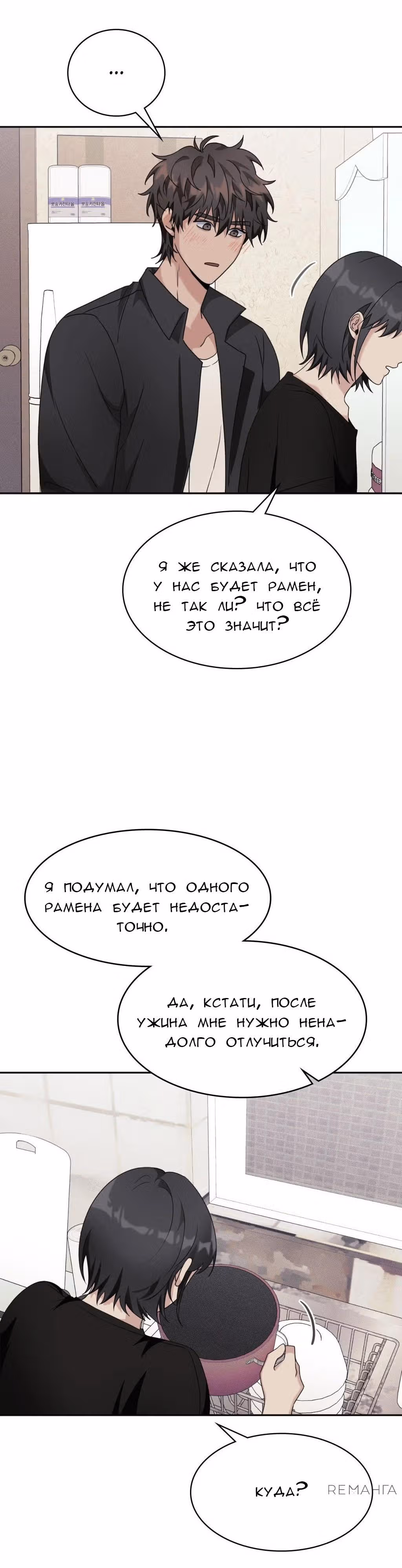 11336 (один день, три раза в день) — Том 1 · Глава 26, страница 31