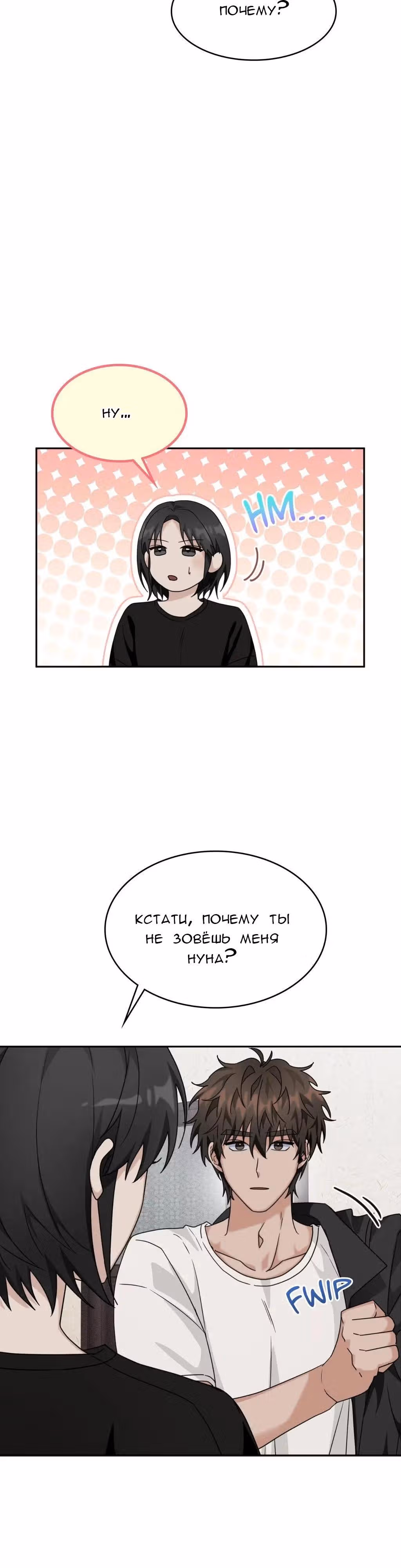 11336 (один день, три раза в день) — Том 1 · Глава 26, страница 8