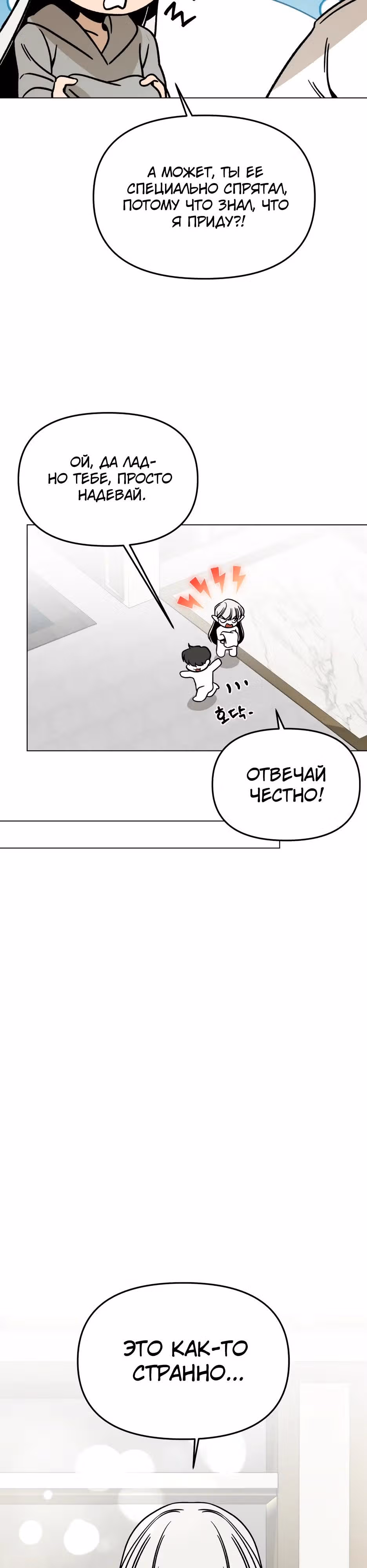 Жизнь в новом мире после отставки — Том 1 · Глава 162, страница 17