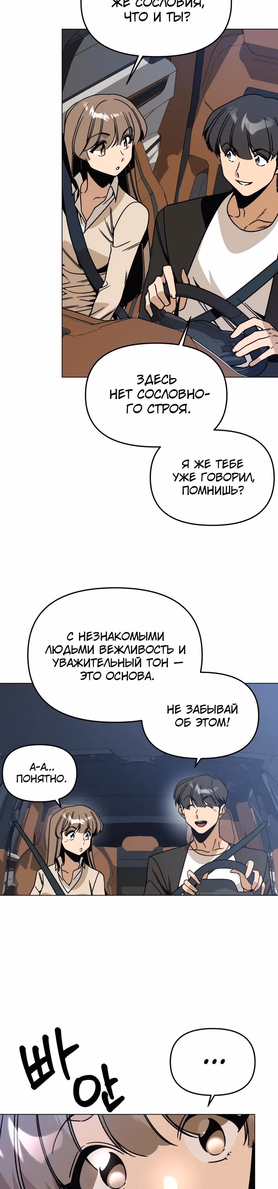 Жизнь в новом мире после отставки — Том 1 · Глава 162, страница 28