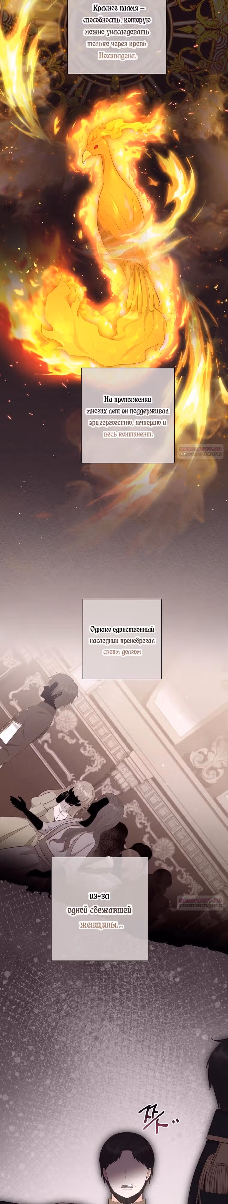 Наследие матери или наследие отца? — Том 1 · Глава 72, страница 6