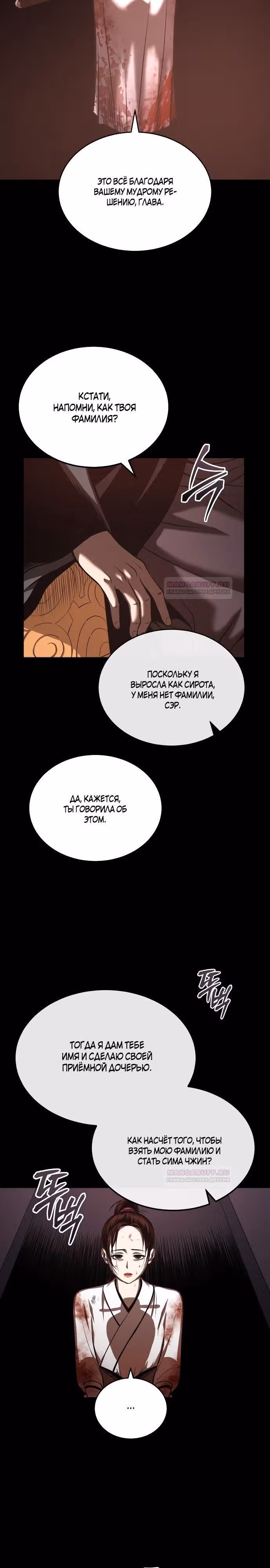 Возвращение демонического мага — Том 1 · Глава 26, страница 3
