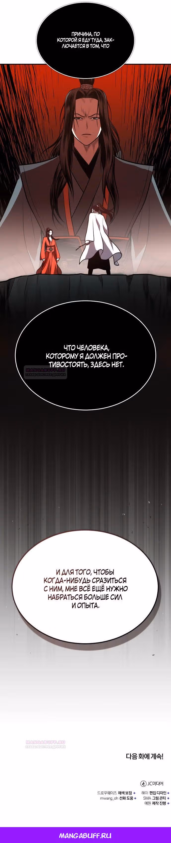 Возвращение демонического мага — Том 1 · Глава 26, страница 36