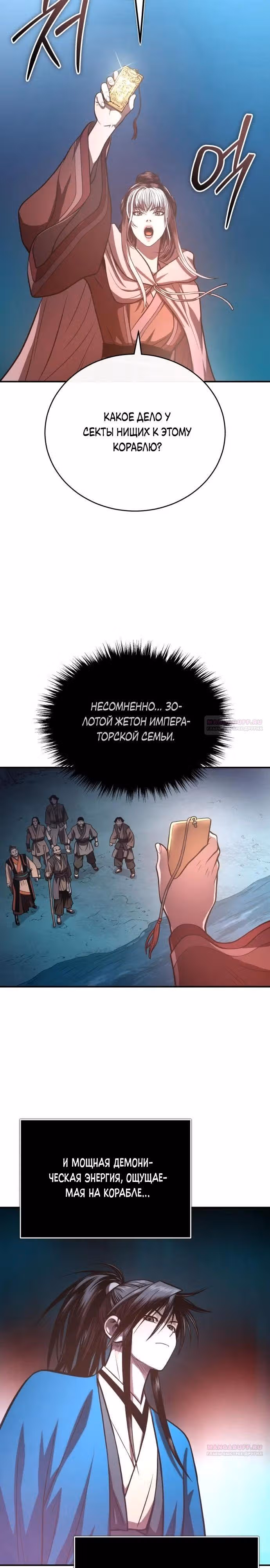 Возвращение демонического мага — Том 1 · Глава 41, страница 2