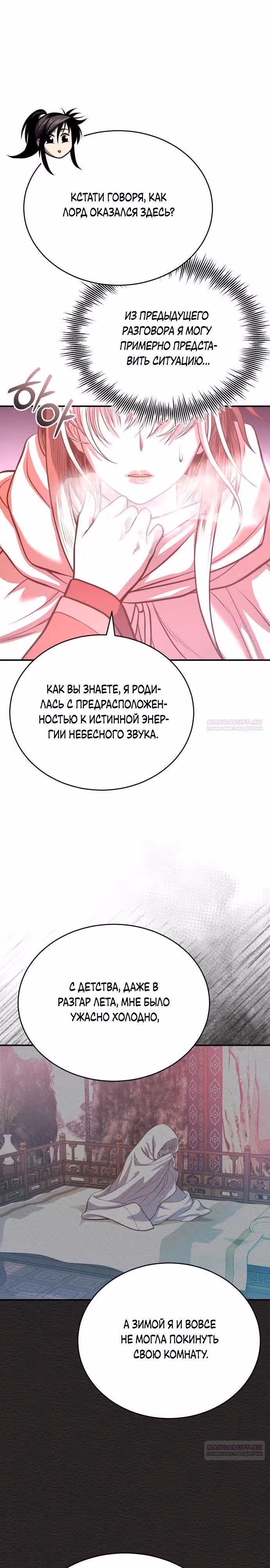 Возвращение демонического мага — Том 1 · Глава 41, страница 14