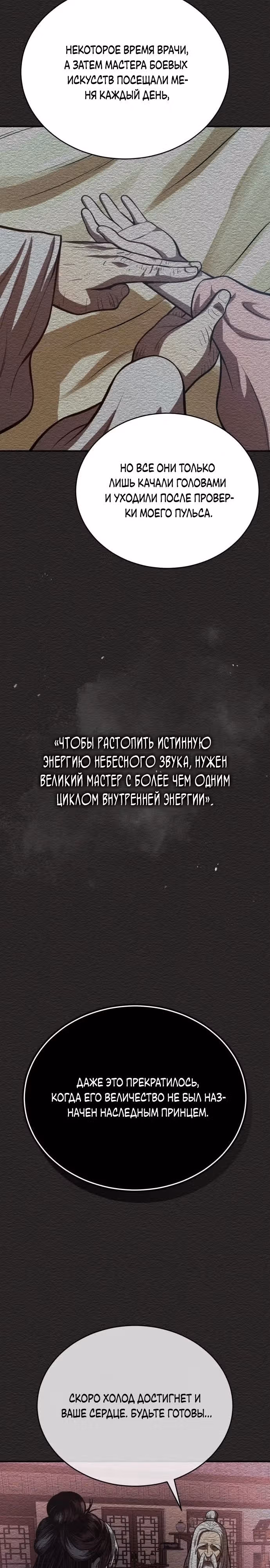 Возвращение демонического мага — Том 1 · Глава 41, страница 15