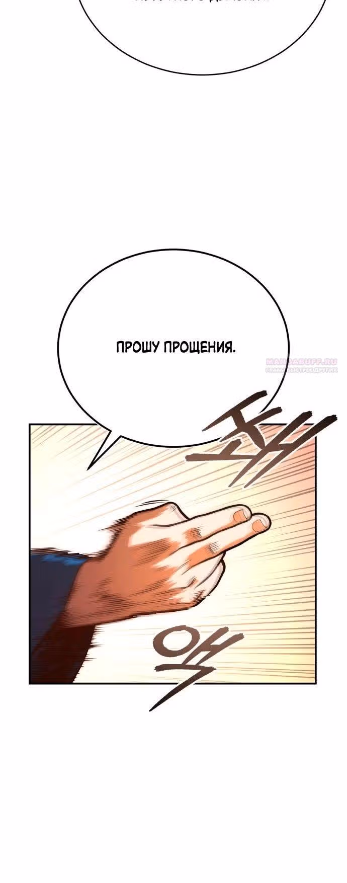 Возвращение демонического мага — Том 1 · Глава 41, страница 18