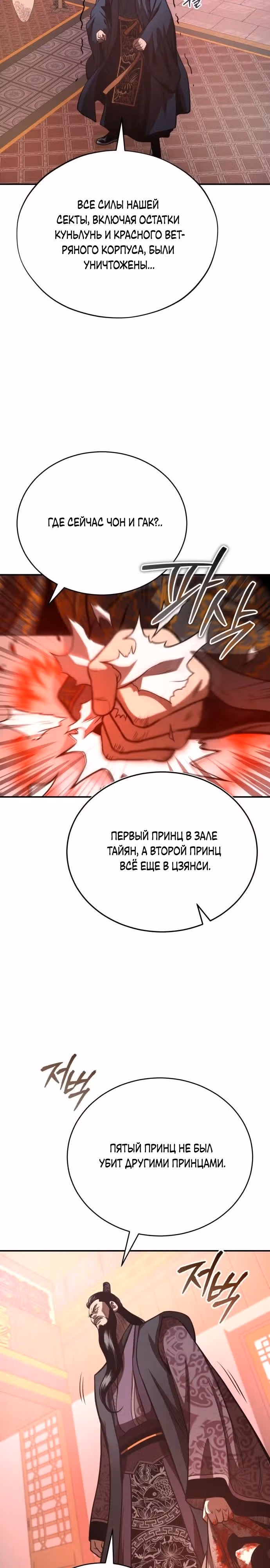 Возвращение демонического мага — Том 1 · Глава 41, страница 31