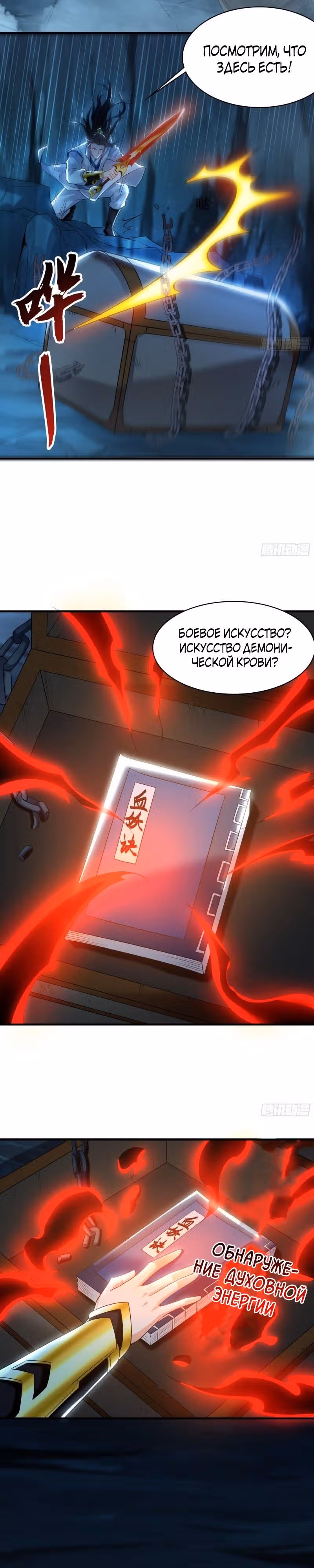 Скорость атаки в миллион очков — Том 1 · Глава 58, страница 16
