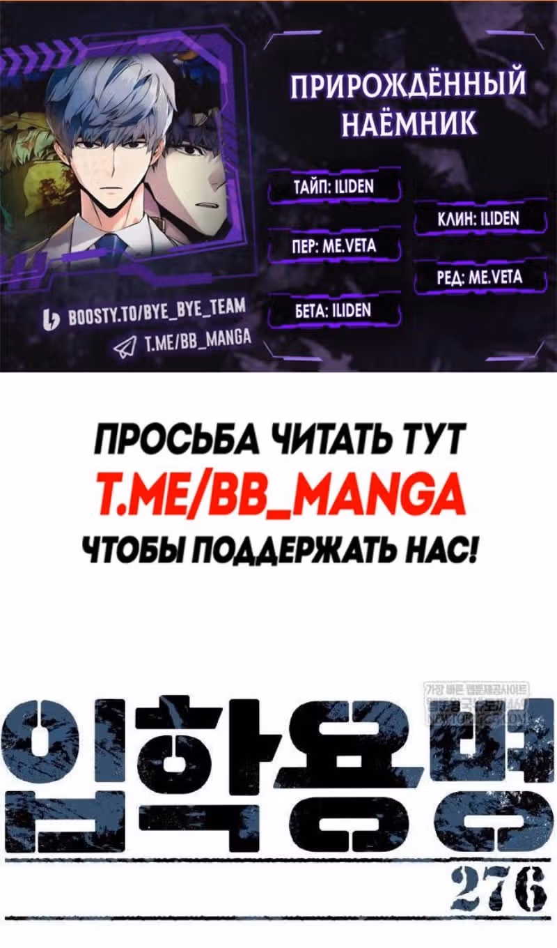 Прирожденный наёмник — Том 1 · Глава 276, страница 2