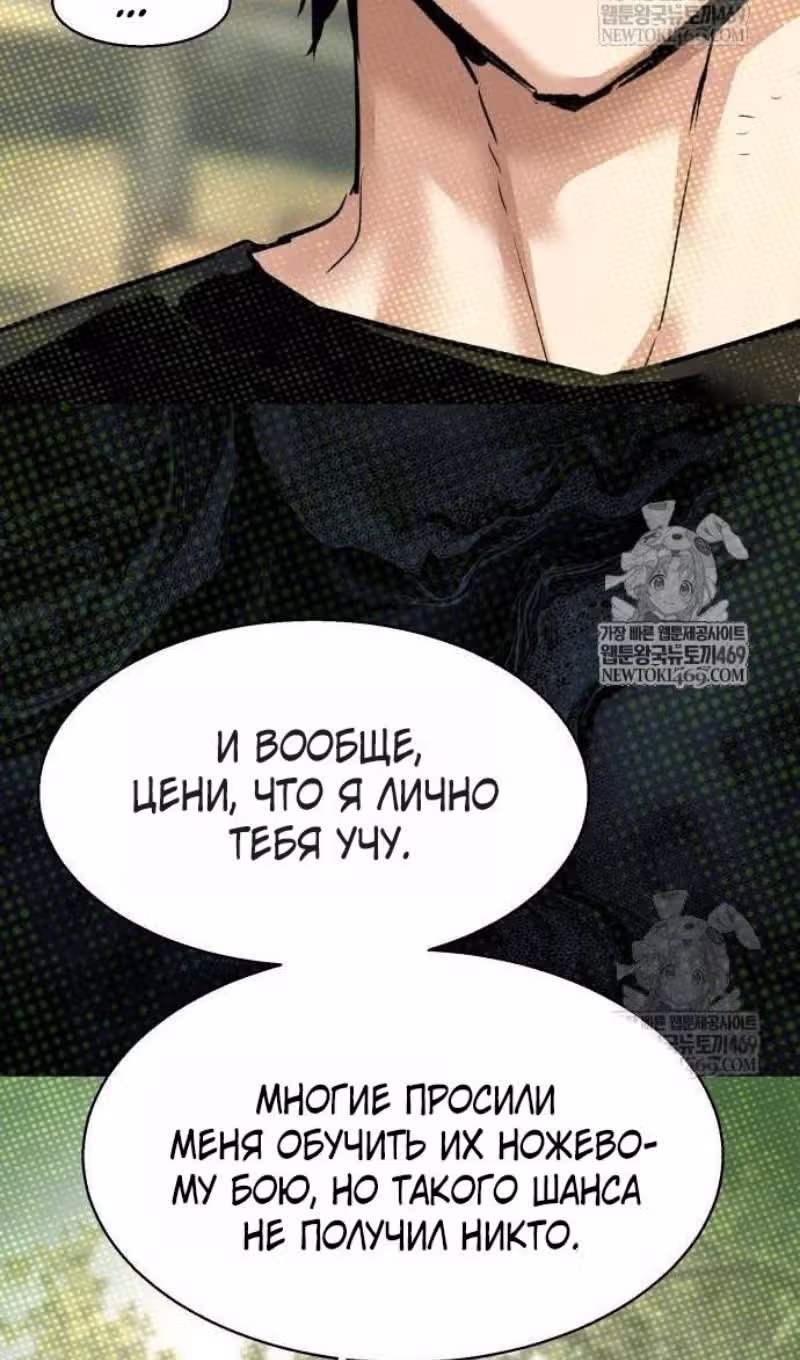 Прирожденный наёмник — Том 1 · Глава 276, страница 55