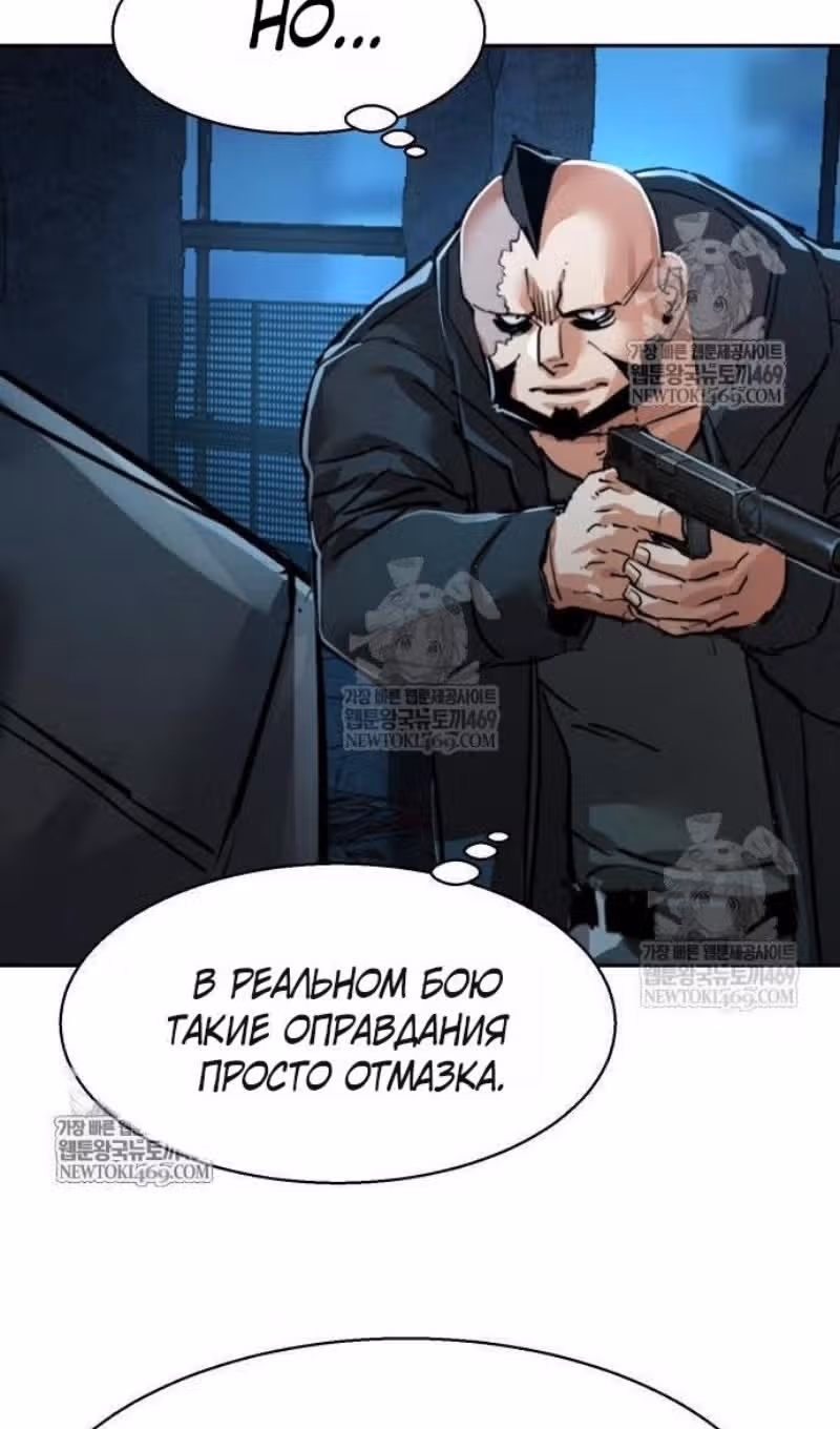 Прирожденный наёмник — Том 1 · Глава 276, страница 88