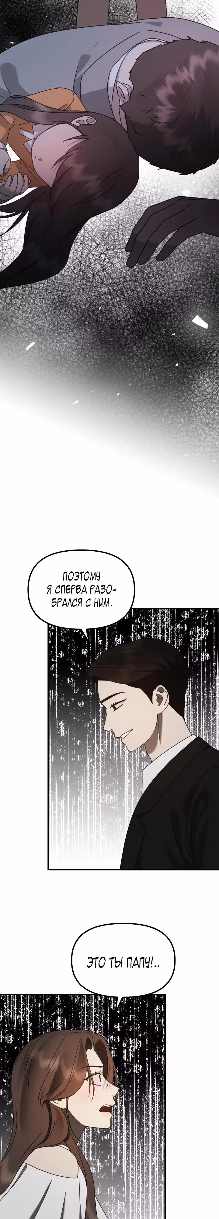 Бог Чансанбом — Том 1 · Глава 39, страница 19
