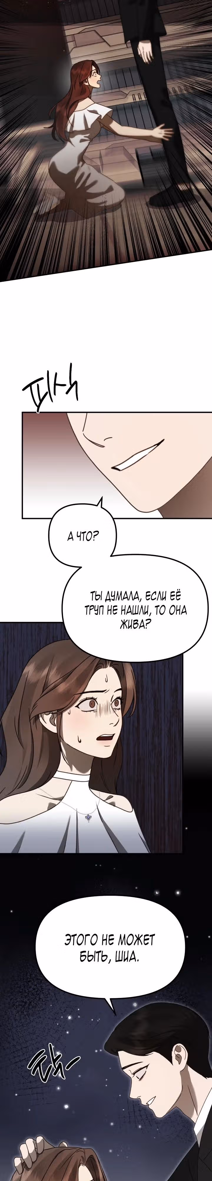 Бог Чансанбом — Том 1 · Глава 39, страница 31