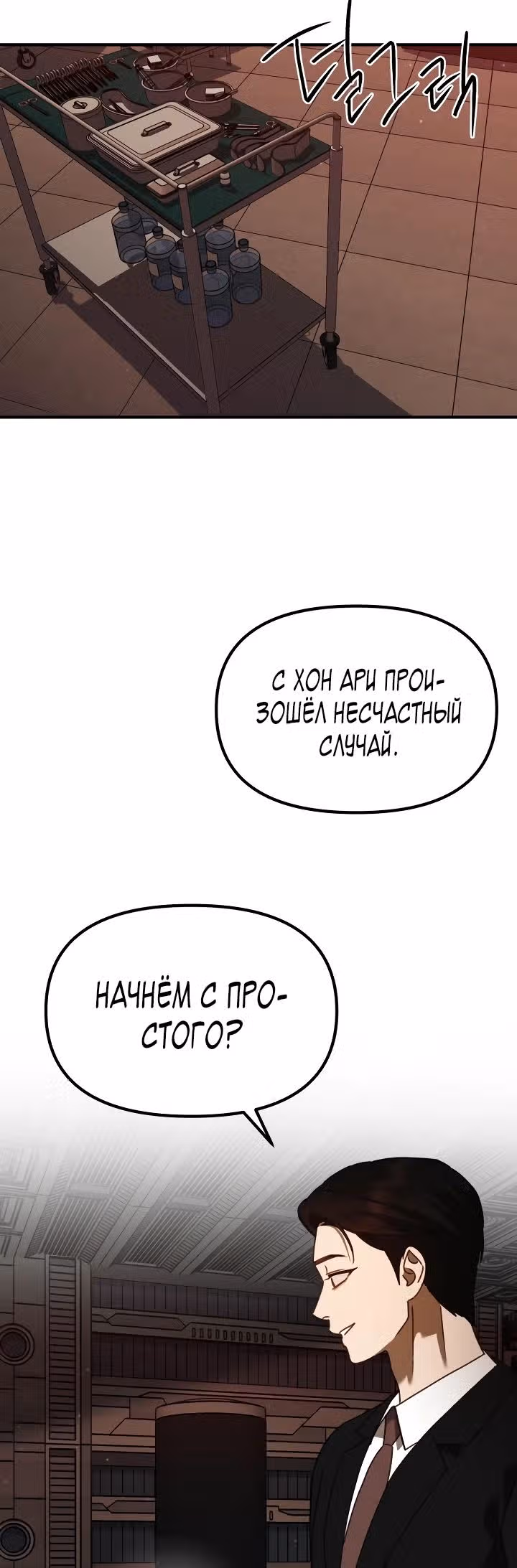 Бог Чансанбом — Том 1 · Глава 39, страница 40