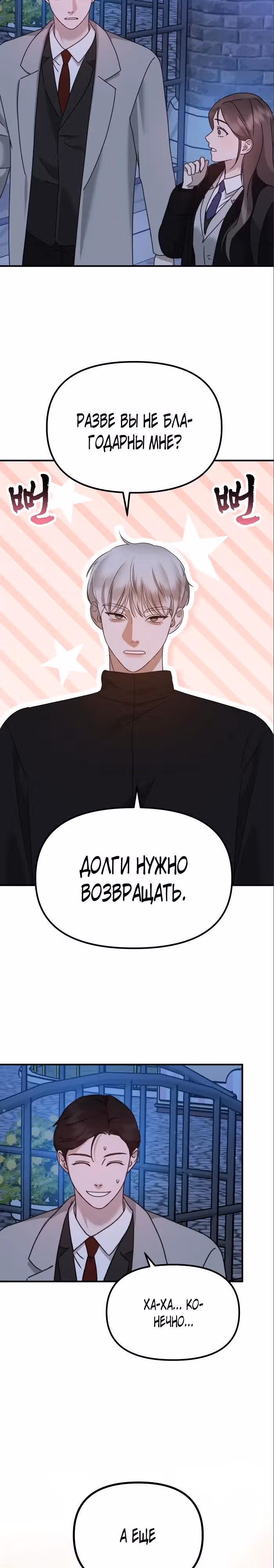 Бог Чансанбом — Том 1 · Глава 35, страница 12