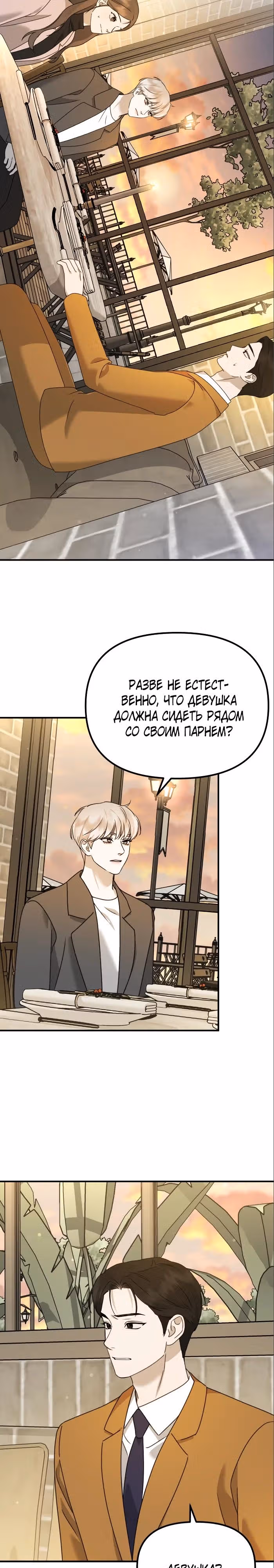 Бог Чансанбом — Том 1 · Глава 35, страница 24
