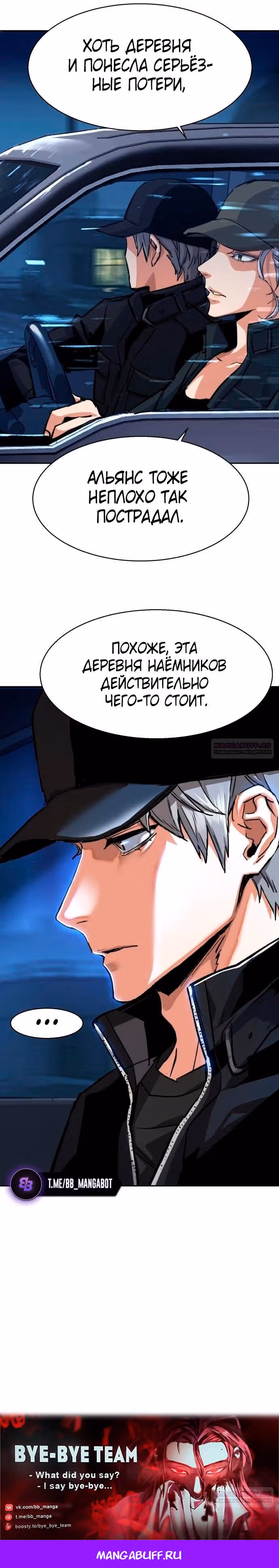 Прирожденный наёмник — Том 1 · Глава 224, страница 10