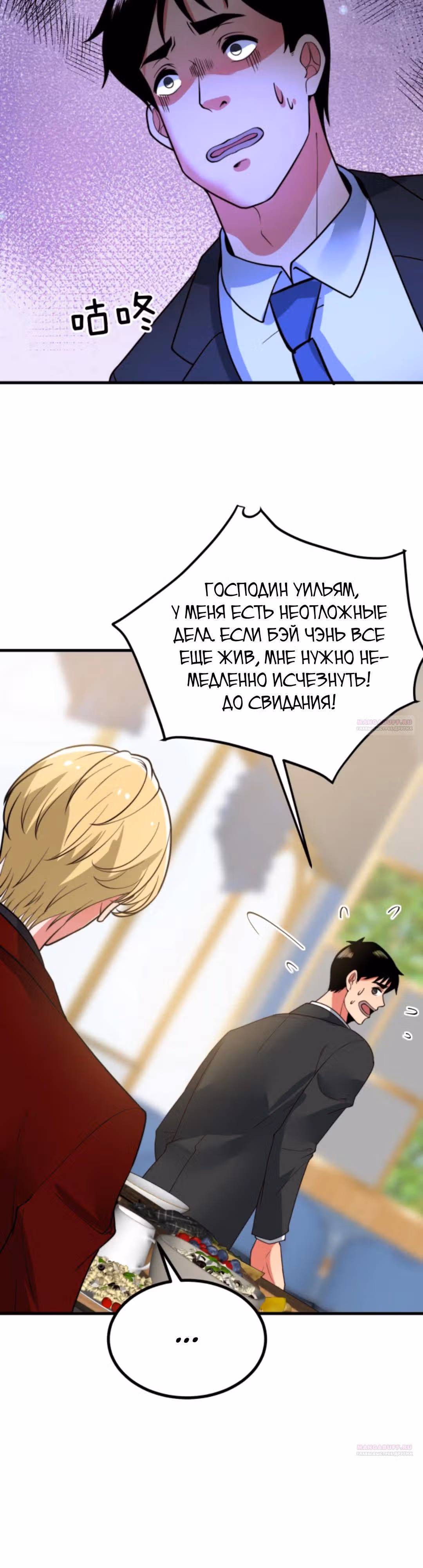 У меня 90 миллиардов на счету — Том 1 · Глава 505, страница 13