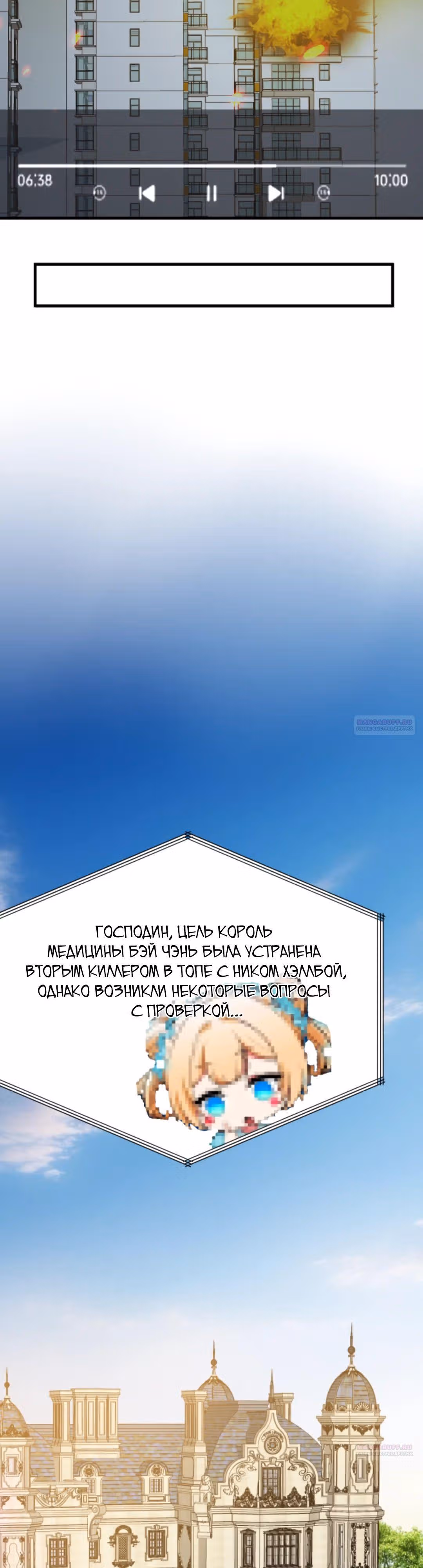 У меня 90 миллиардов на счету — Том 1 · Глава 505, страница 3