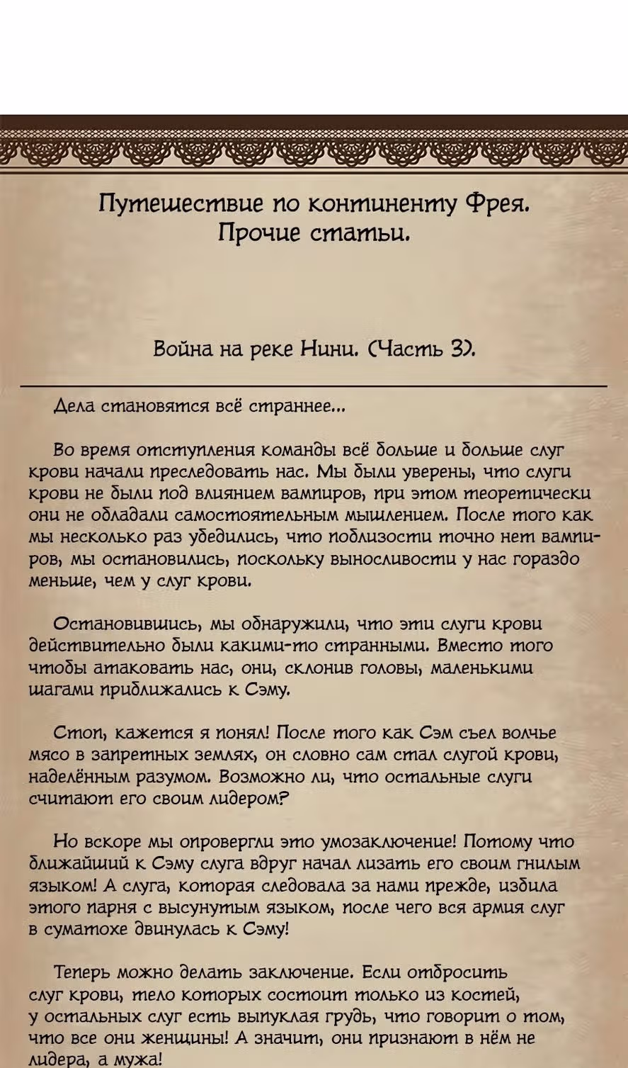 Надзиратель, охраняющий ведьм — Том 1 · Глава 101, страница 51