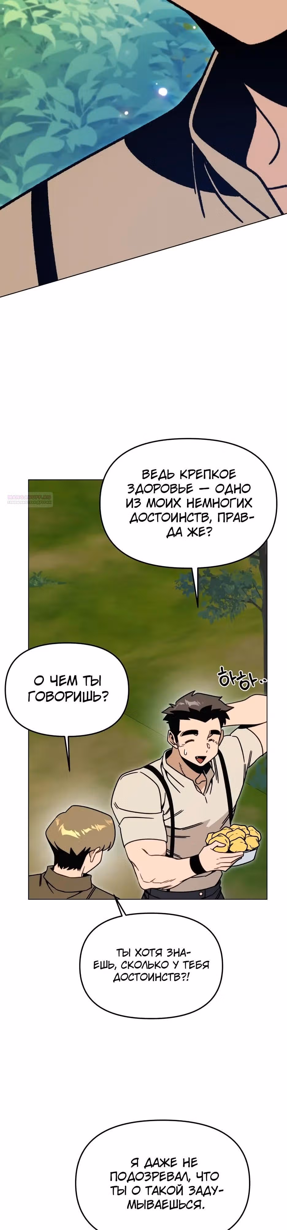 Жизнь в новом мире после отставки — Том 1 · Глава 160, страница 18