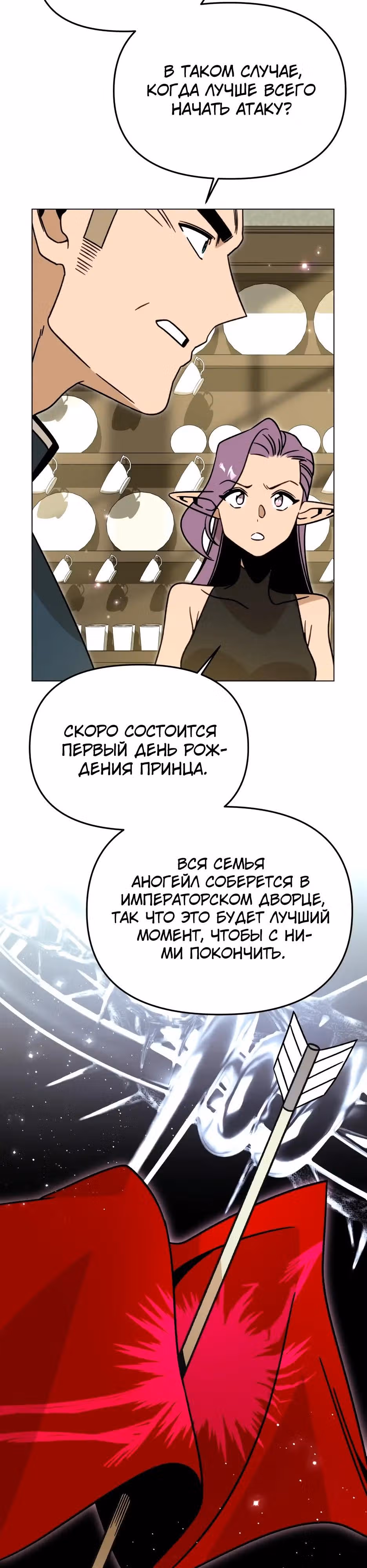 Жизнь в новом мире после отставки — Том 1 · Глава 160, страница 23